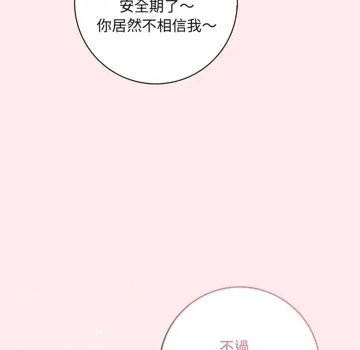 渣男生存守则 - 第4话 - page 73