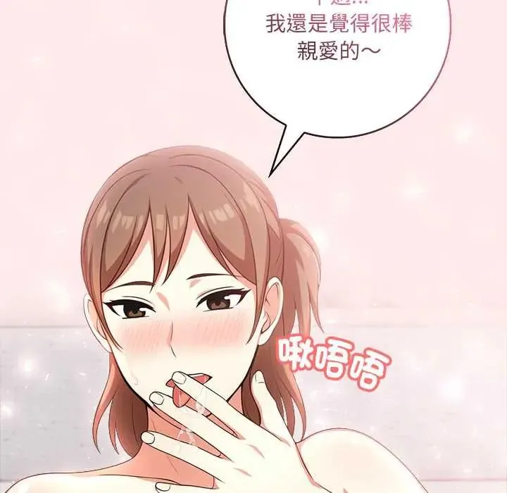 渣男生存守则 - 第4话 - page 74