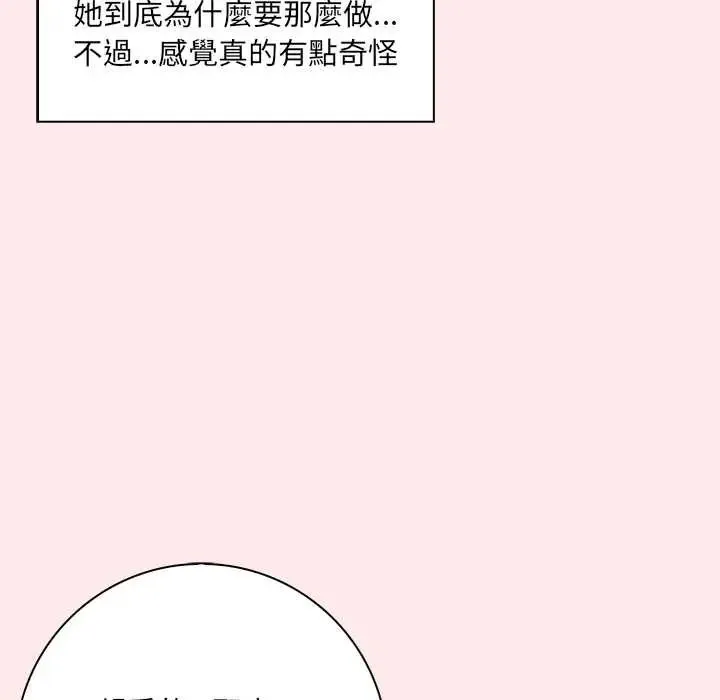 渣男生存守则 - 第4话 - page 76