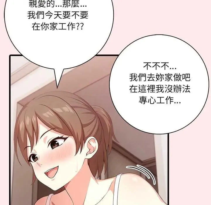 渣男生存守则 - 第4话 - page 77