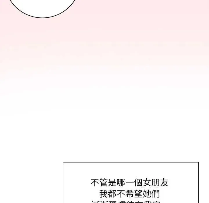 渣男生存守则 - 第4话 - page 79