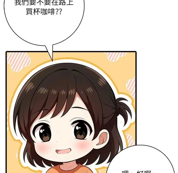 渣男生存守则 - 第4话 - page 88