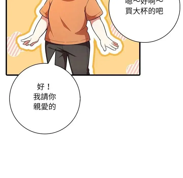 渣男生存守则 - 第4话 - page 89