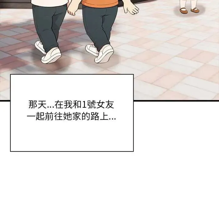 渣男生存守则 - 第4话 - page 91