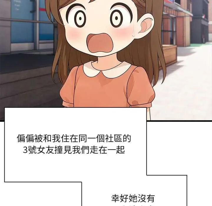 渣男生存守则 - 第4话 - page 93