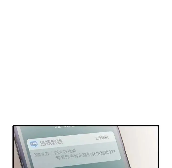 渣男生存守则 - 第4话 - page 95