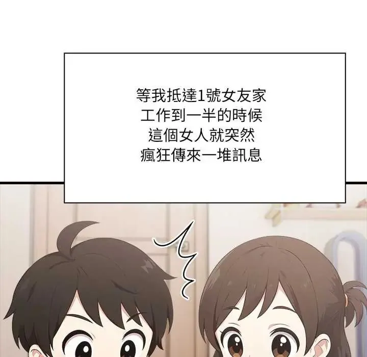渣男生存守则 - 第4话 - page 97