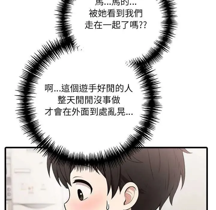 渣男生存守则 - 第4话 - page 99