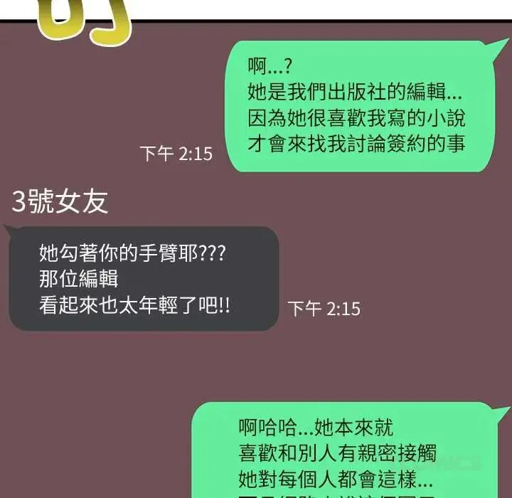 渣男生存守则 - 第4话 - page 102