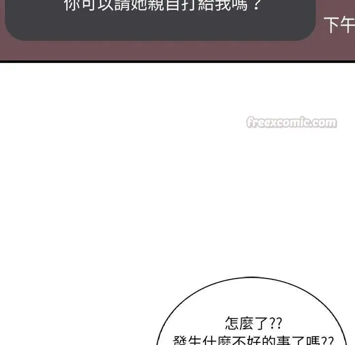 渣男生存守则 - 第4话 - page 105
