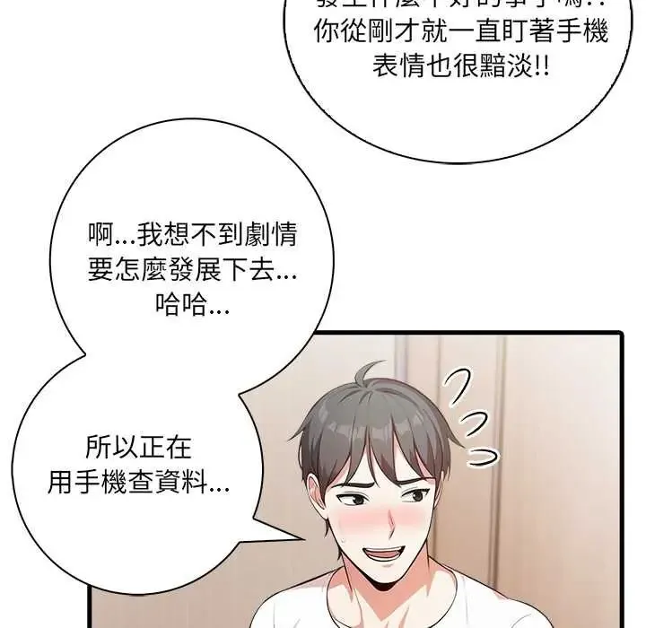 渣男生存守则 - 第4话 - page 106
