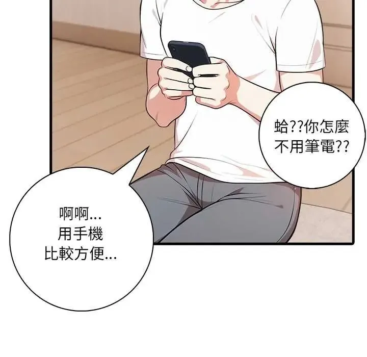 渣男生存守则 - 第4话 - page 107
