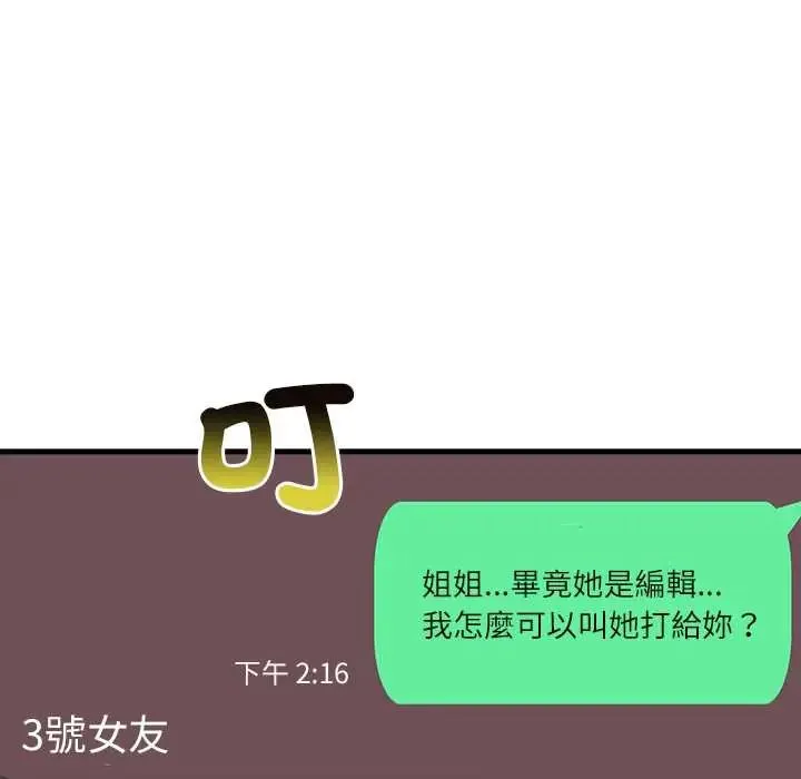 渣男生存守则 - 第4话 - page 108