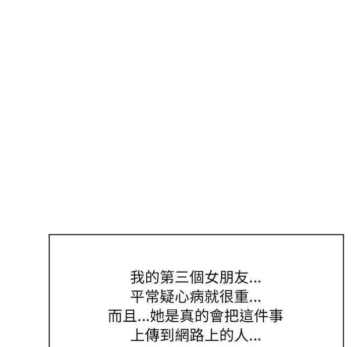 渣男生存守则 - 第5话 - page 5