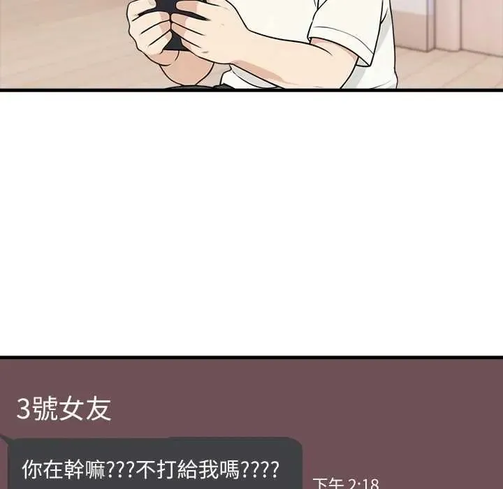 渣男生存守则 - 第5话 - page 7