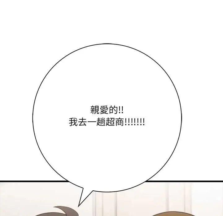 渣男生存守则 - 第5话 - page 13