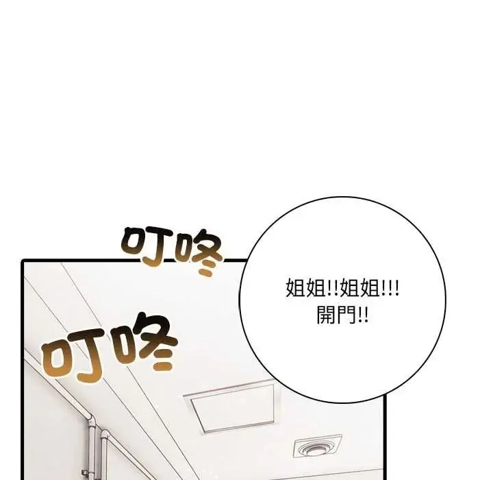 渣男生存守则 - 第5话 - page 21