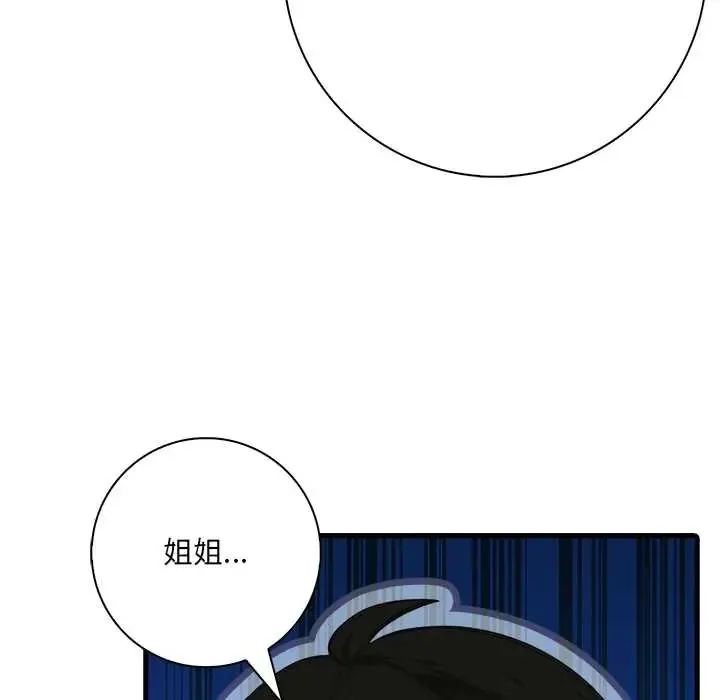 渣男生存守则 - 第5话 - page 25