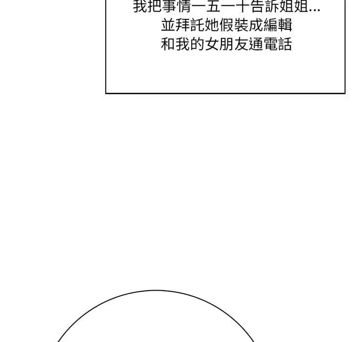 渣男生存守则 - 第5话 - page 27