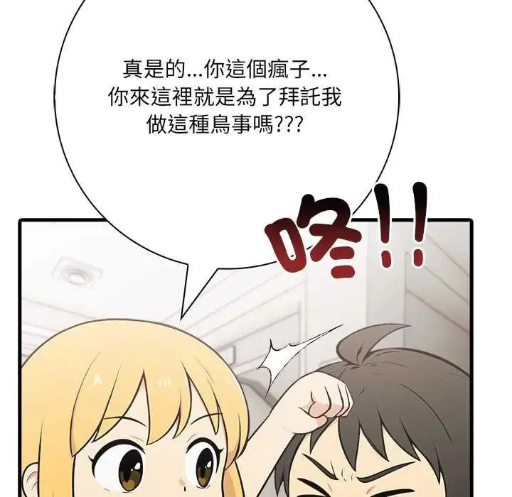 渣男生存守则 - 第5话 - page 28
