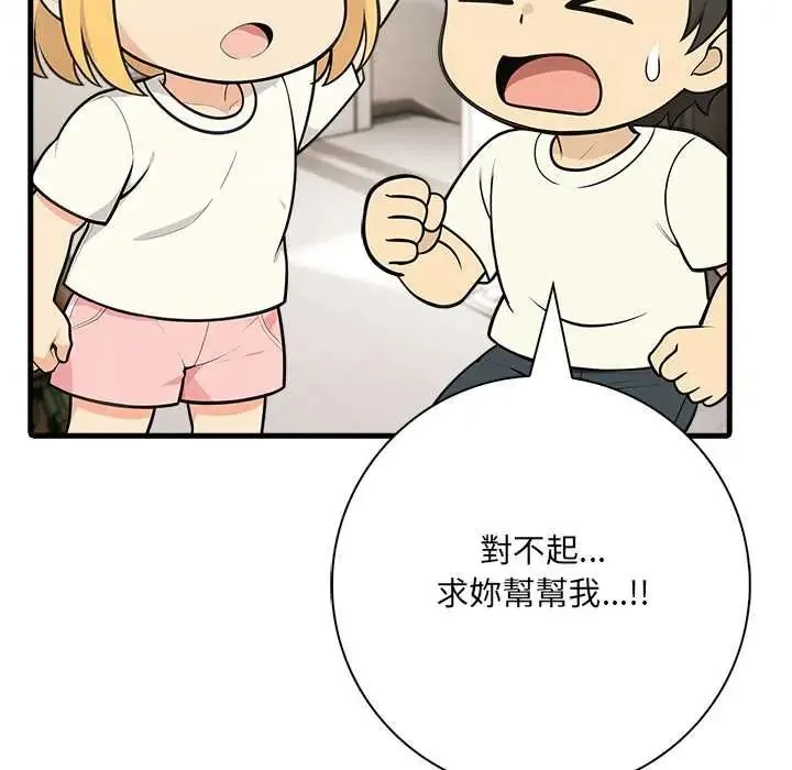 渣男生存守则 - 第5话 - page 29