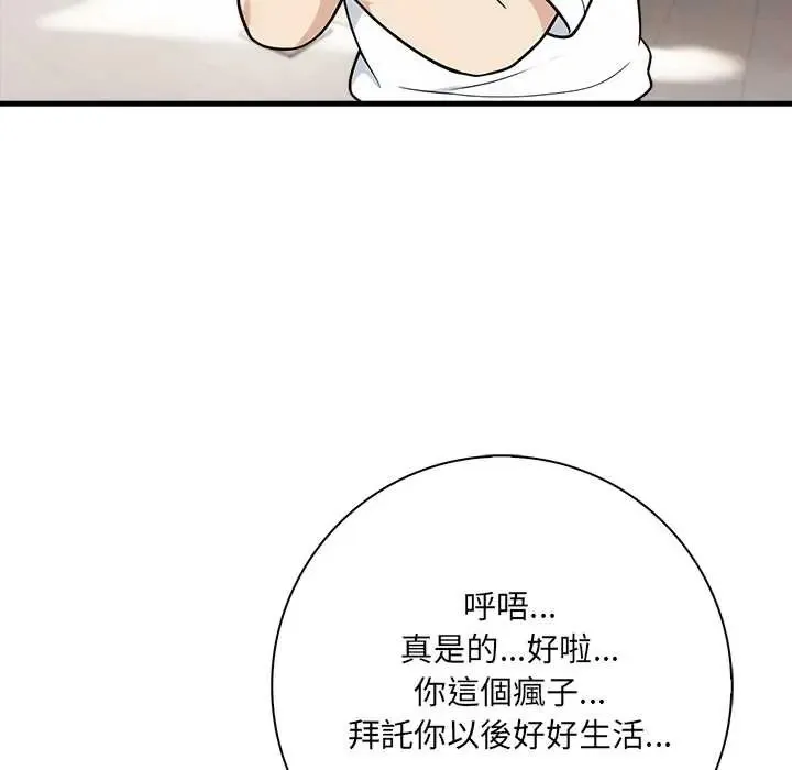 渣男生存守则 - 第5话 - page 32
