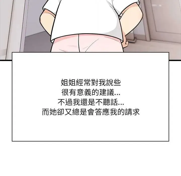 渣男生存守则 - 第5话 - page 34