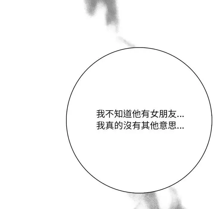 渣男生存守则 - 第5话 - page 41