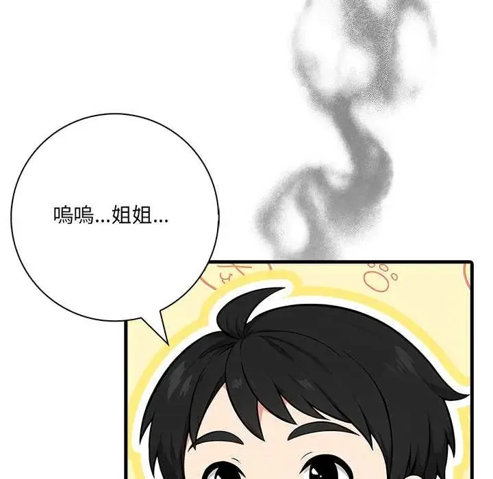 渣男生存守则 - 第5话 - page 42