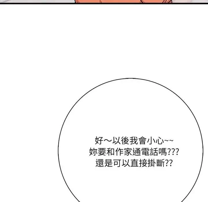 渣男生存守则 - 第5话 - page 46
