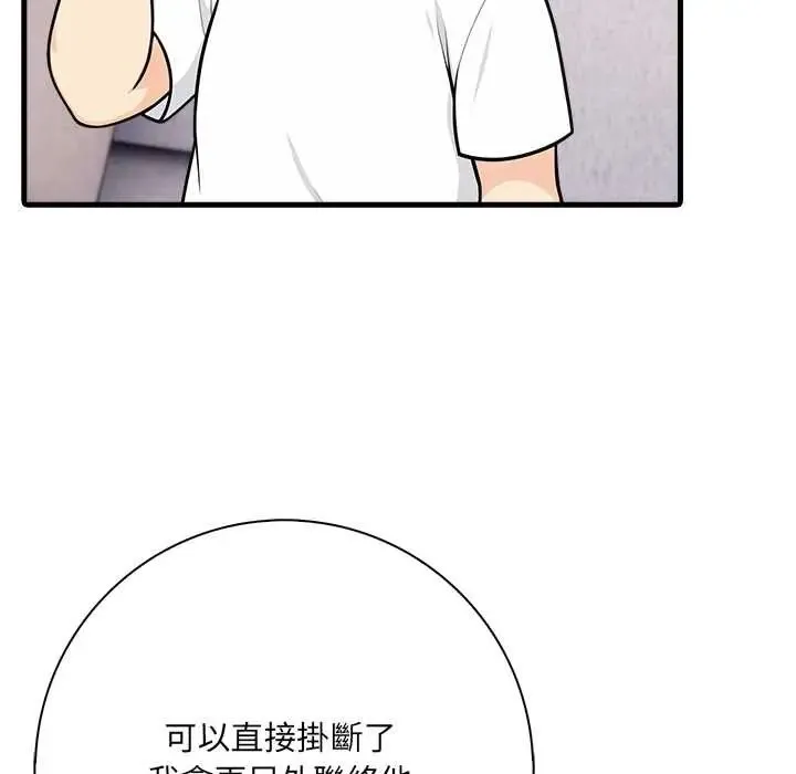 渣男生存守则 - 第5话 - page 48