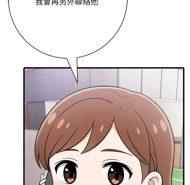 渣男生存守则 - 第5话 - page 49