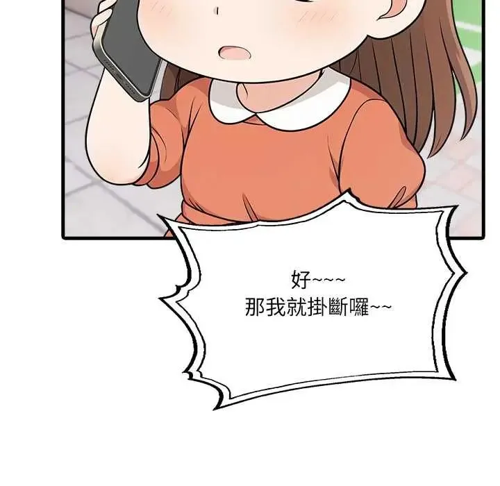 渣男生存守则 - 第5话 - page 50