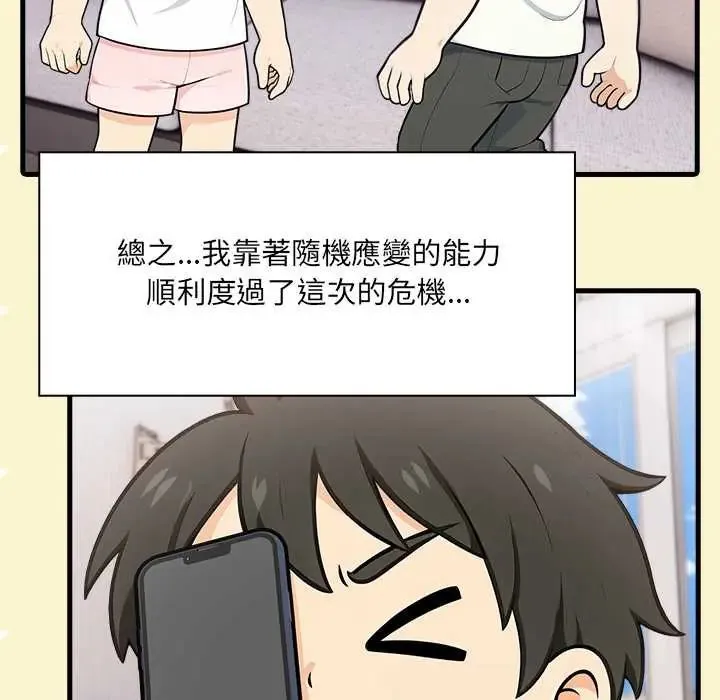 渣男生存守则 - 第5话 - page 57