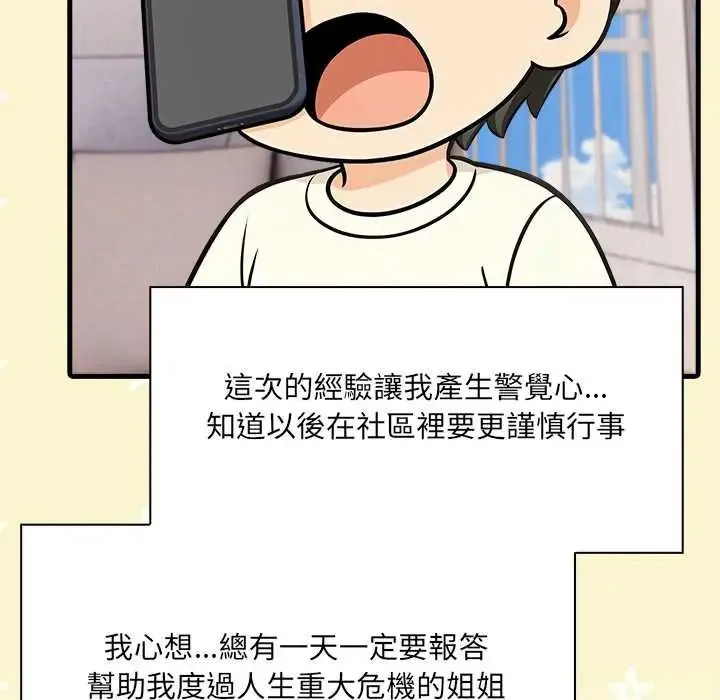 渣男生存守则 - 第5话 - page 58