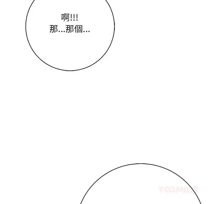 渣男生存守则 - 第5话 - page 66