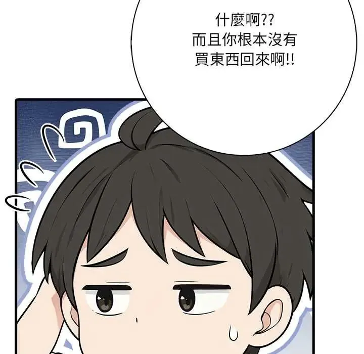 渣男生存守则 - 第5话 - page 67