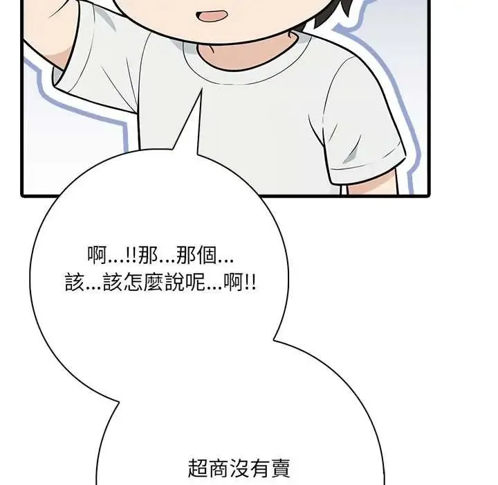渣男生存守则 - 第5话 - page 68