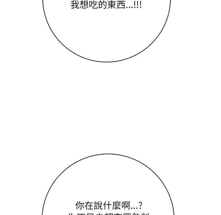 渣男生存守则 - 第5话 - page 69