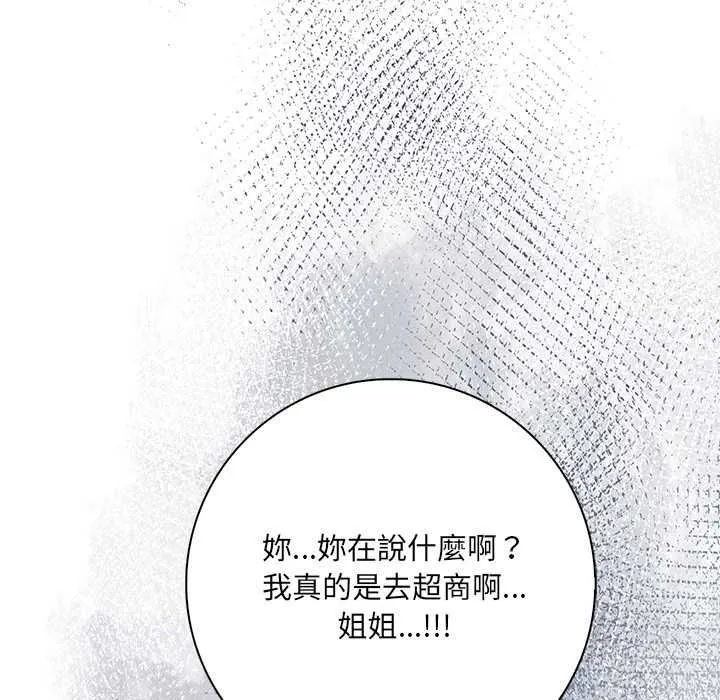 渣男生存守则 - 第5话 - page 72