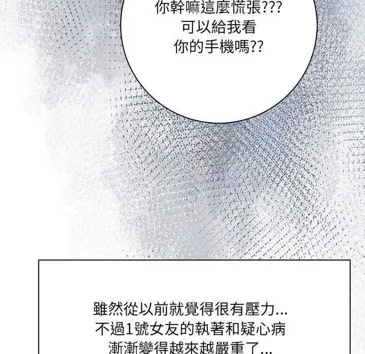 渣男生存守则 - 第5话 - page 74