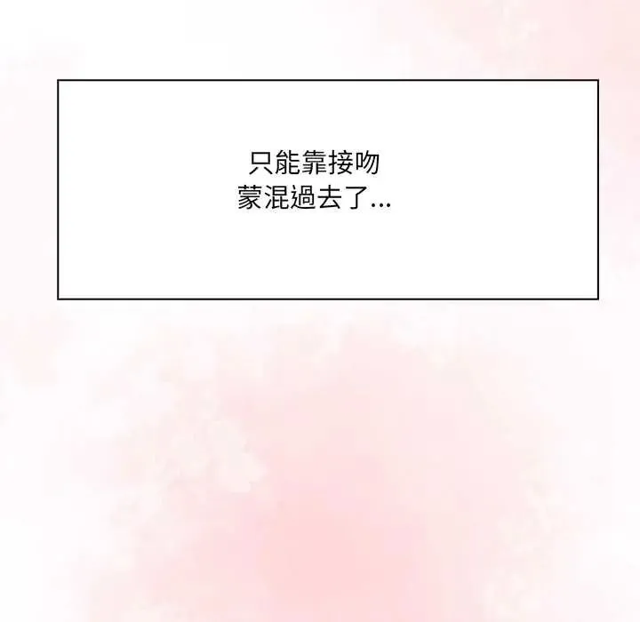 渣男生存守则 - 第5话 - page 80