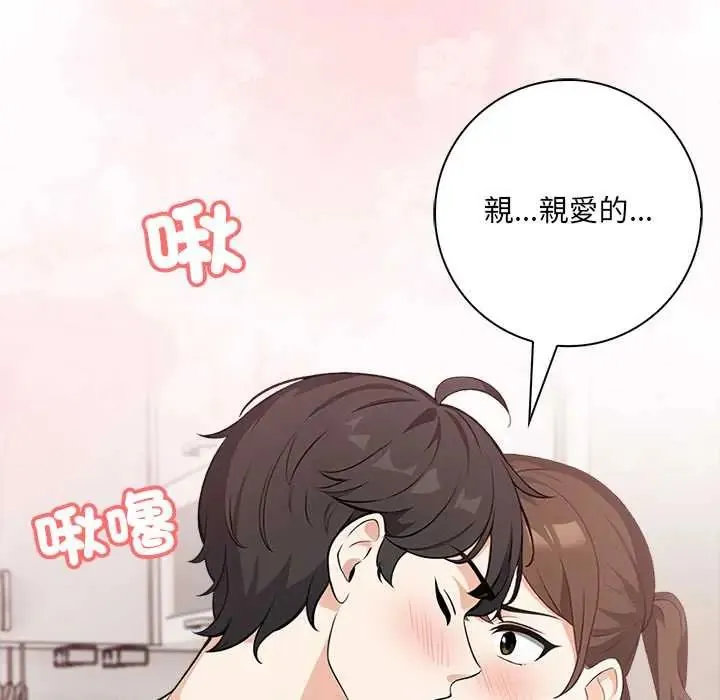 渣男生存守则 - 第5话 - page 81
