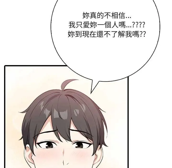 渣男生存守则 - 第5话 - page 93