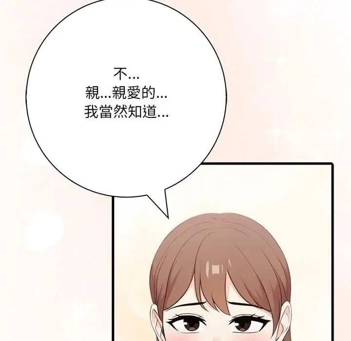 渣男生存守则 - 第5话 - page 95