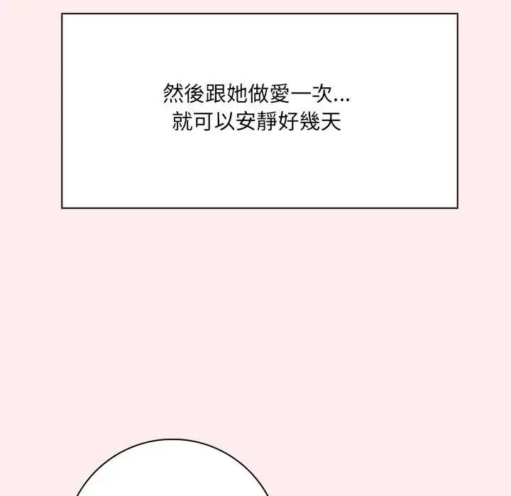 渣男生存守则 - 第5话 - page 103