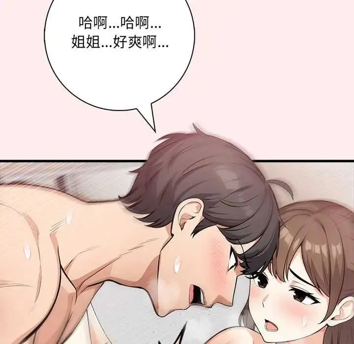 渣男生存守则 - 第5话 - page 104