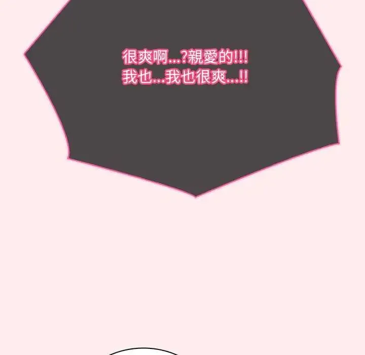 渣男生存守则 - 第5话 - page 106