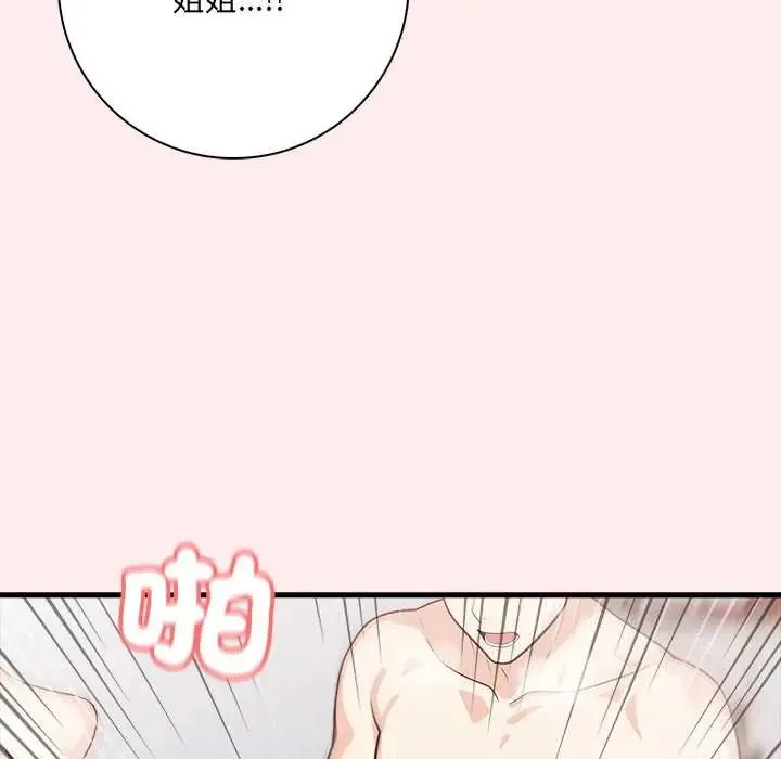 渣男生存守则 - 第5话 - page 112