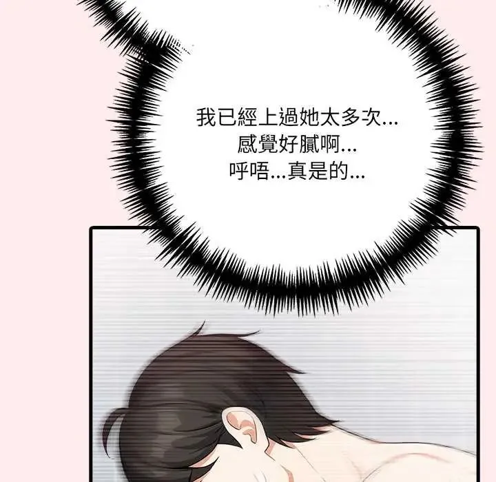 渣男生存守则 - 第5话 - page 116